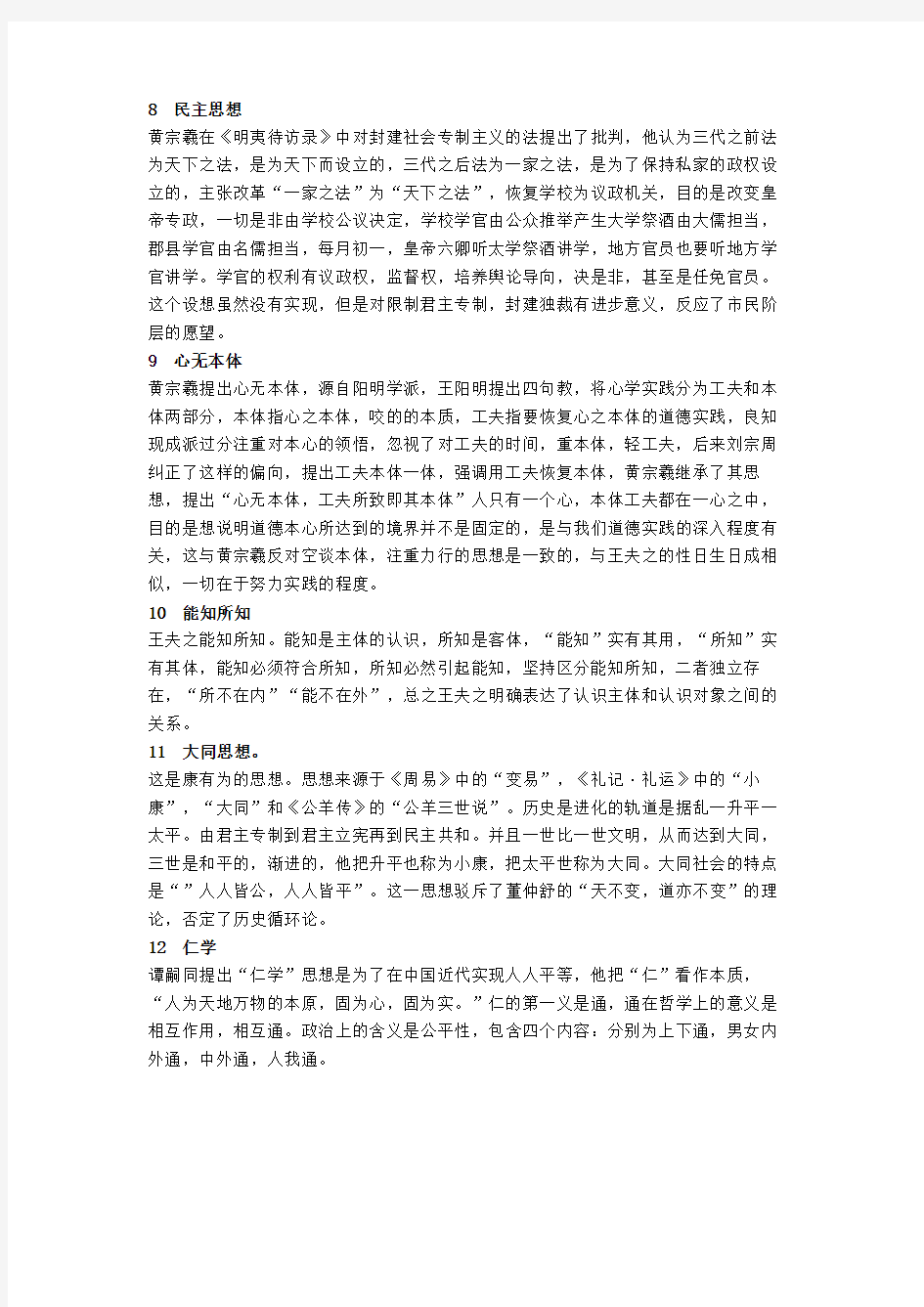 北京大学中国哲学史2考试