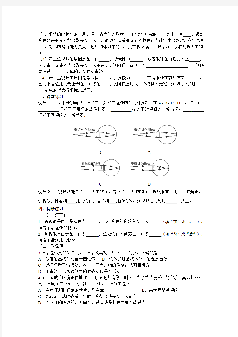 沪科版八年级物理眼睛与视力矫正学案