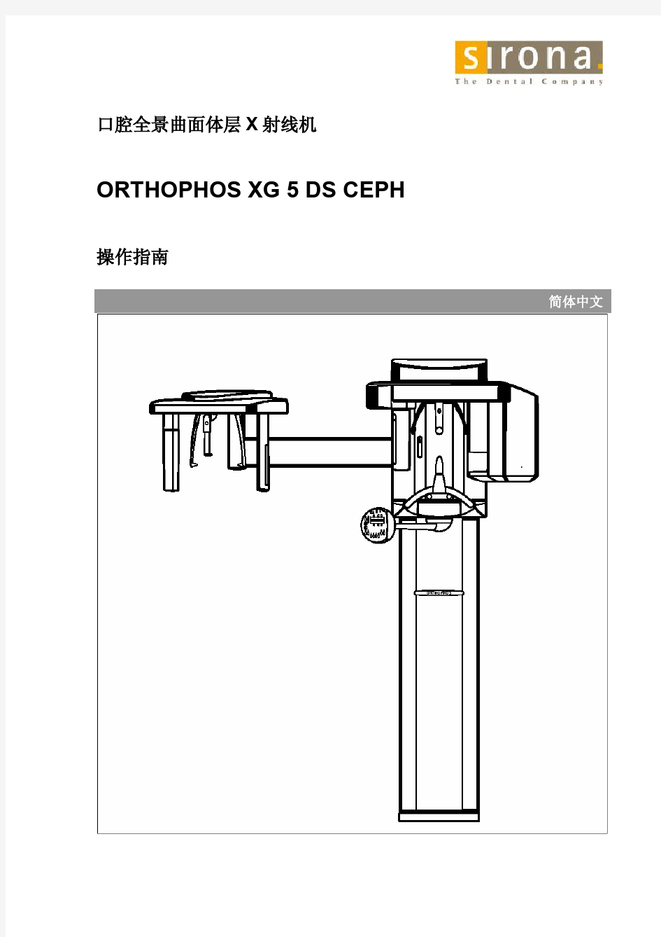 ORTHOPHOS XG 5 DS CEPH
