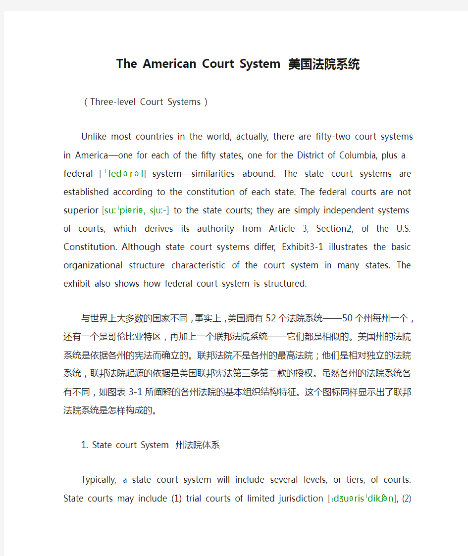 The American Court System 美国法院系统