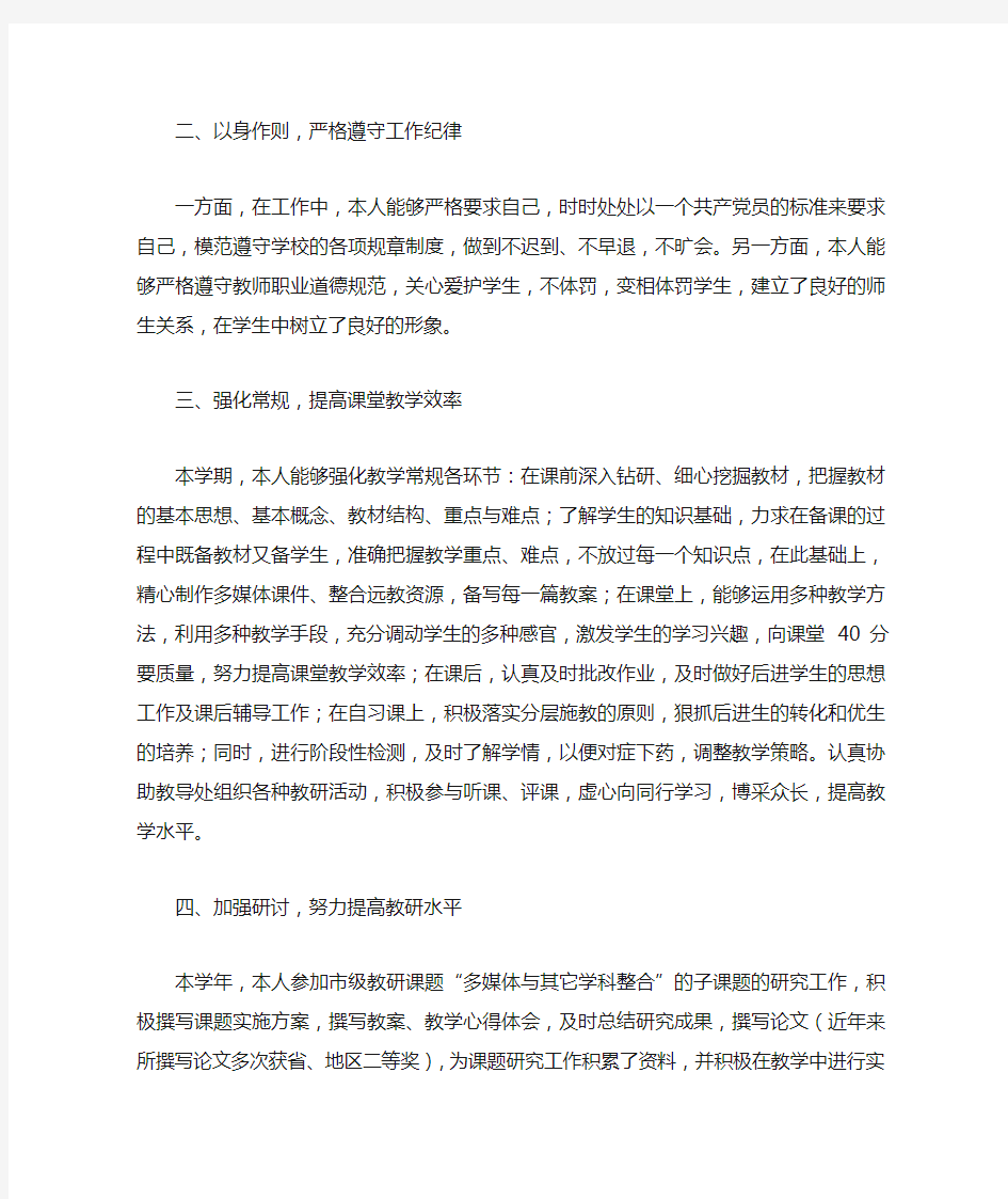 教师学期末工作总结