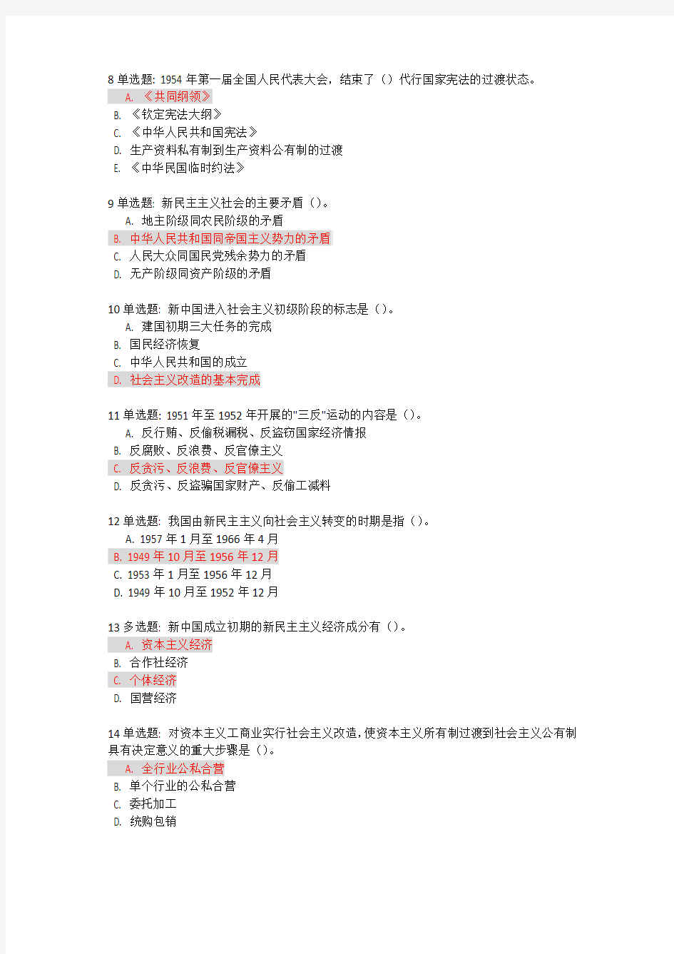 天津大学2012网上党校课堂学习第8章考试(含答案)
