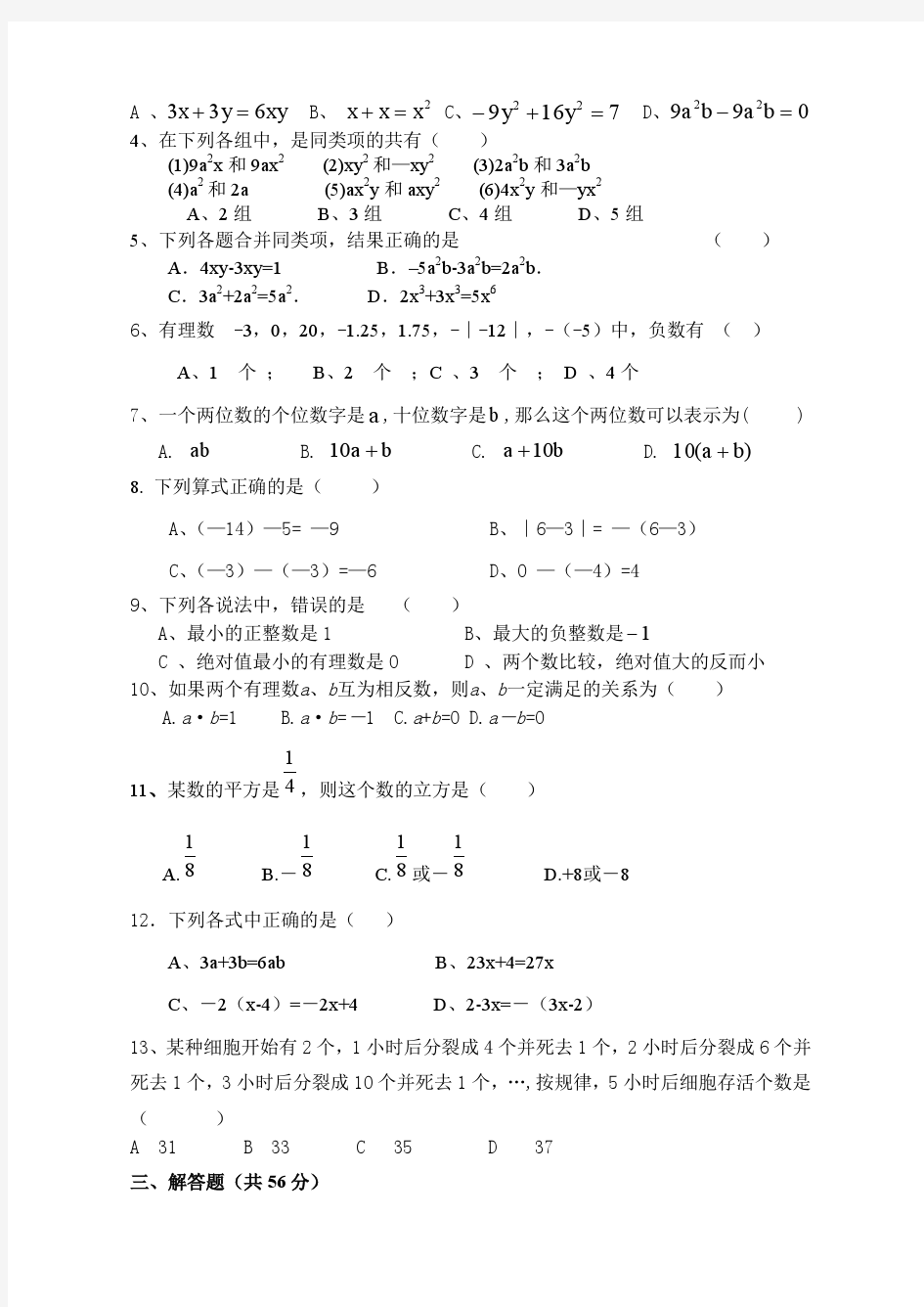 七年级上数学月考(1-3)测试卷(16k)