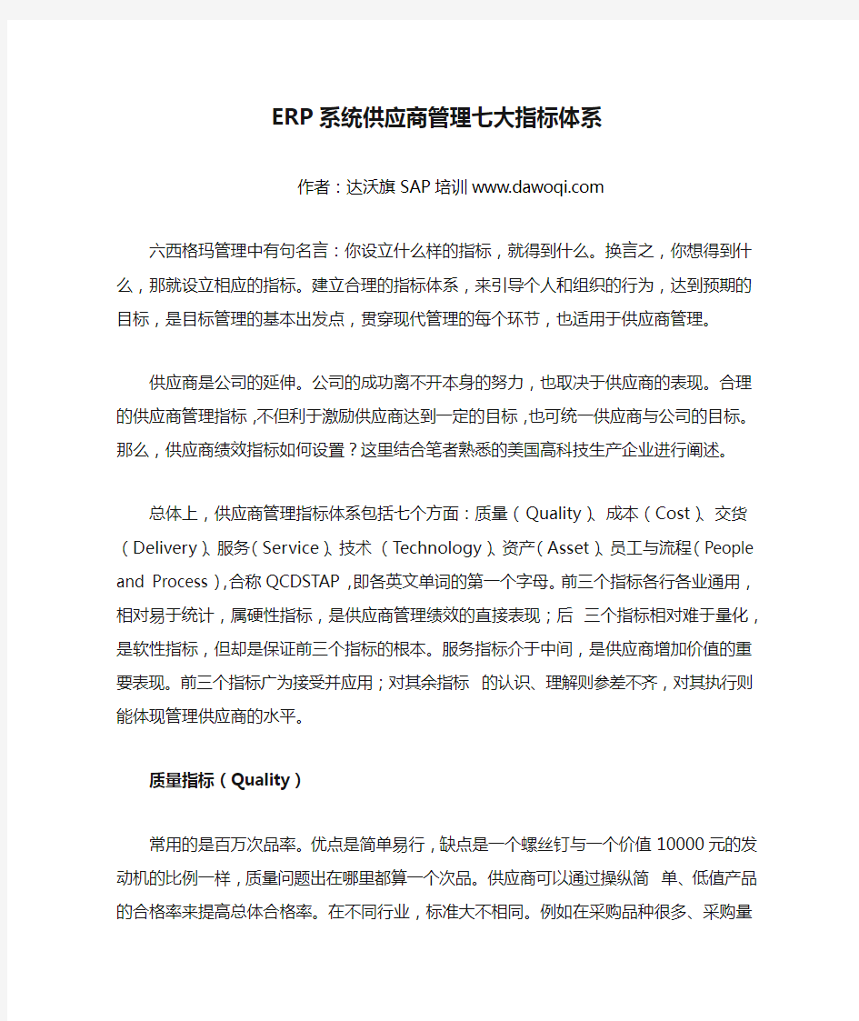 ERP系统供应商管理七大指标体系