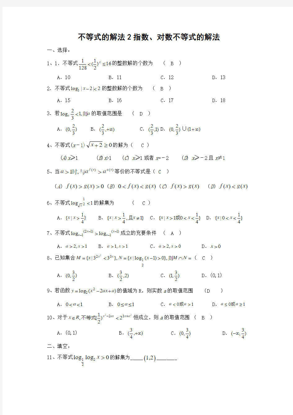 上海教育版数学高一上2.3《其他不等式的解法》word同步测试题