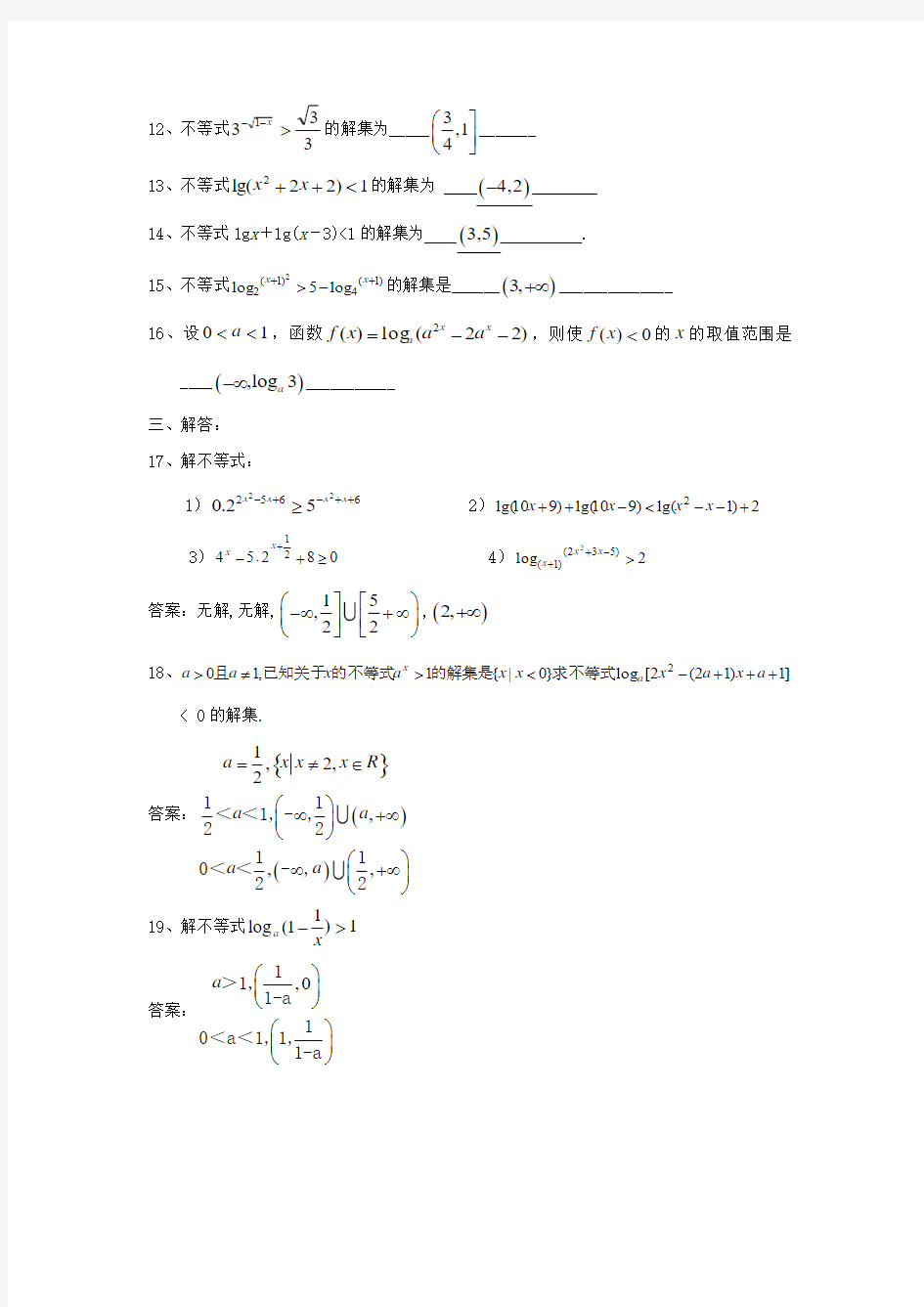 上海教育版数学高一上2.3《其他不等式的解法》word同步测试题
