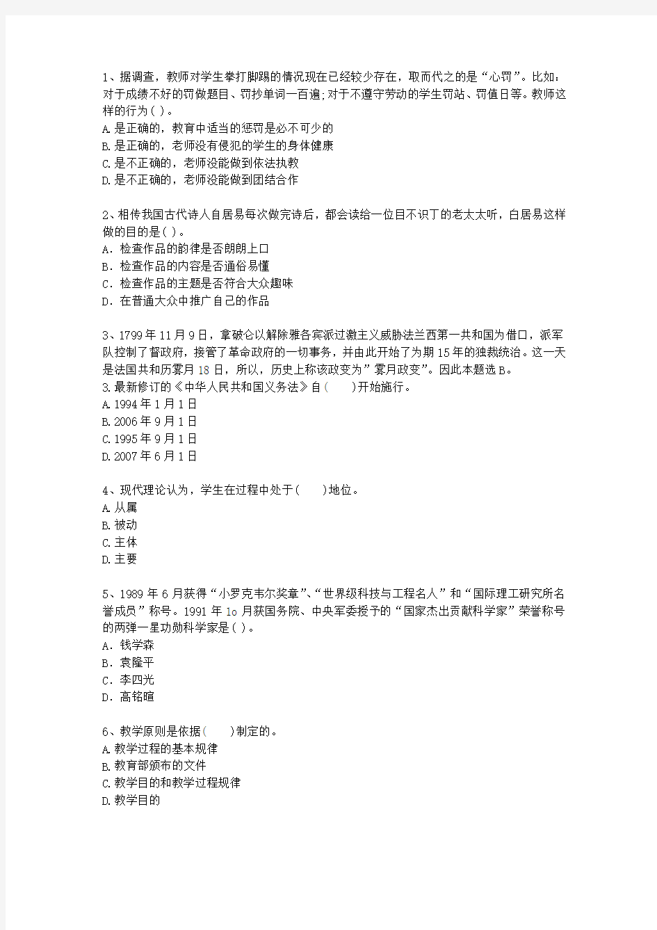 2010江西省教师资格证考试《综合素质》试题及答案