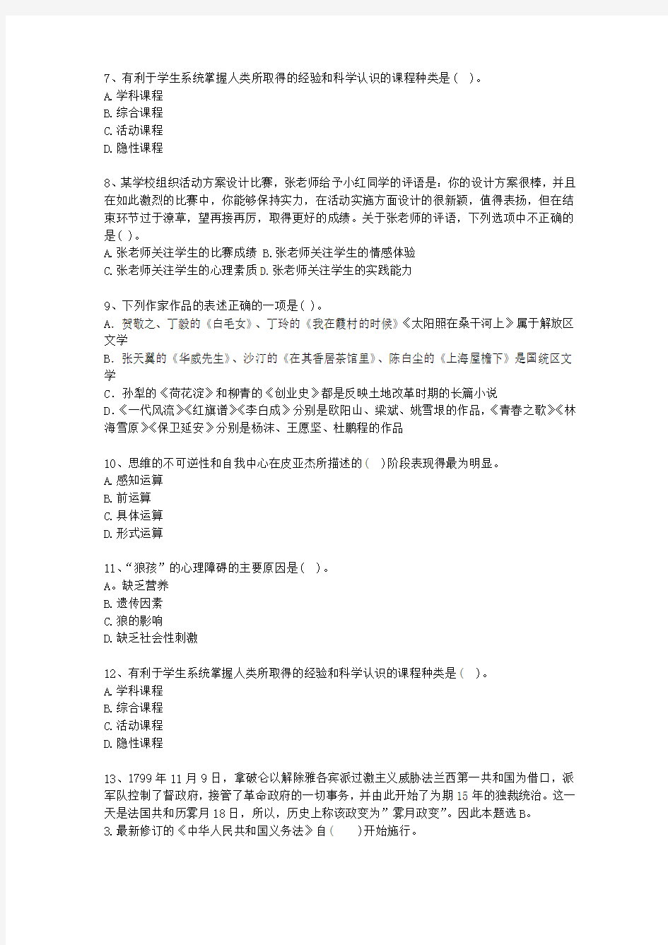 2010江西省教师资格证考试《综合素质》试题及答案