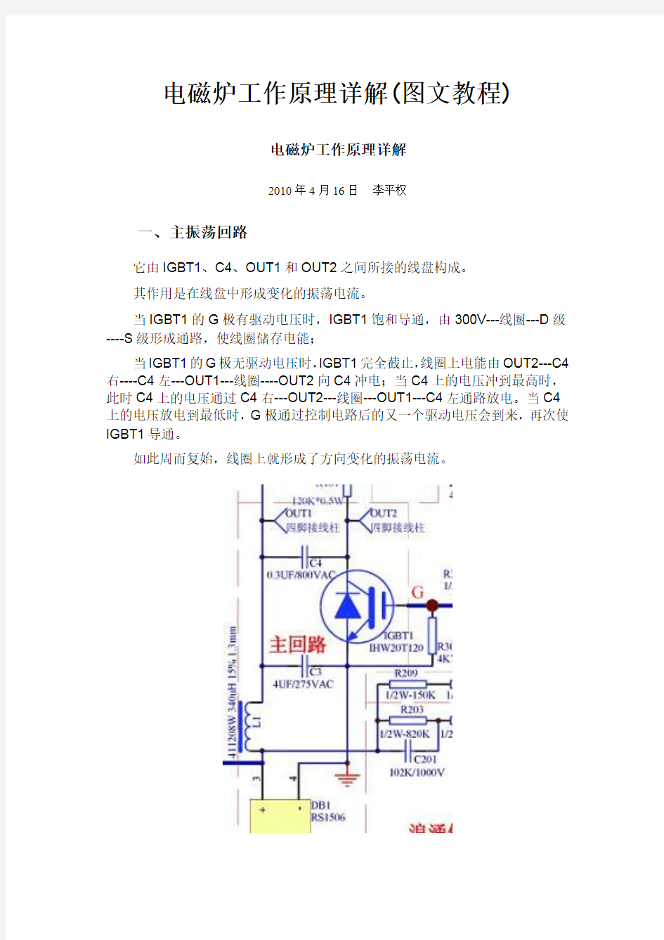 电磁炉工作原理详解