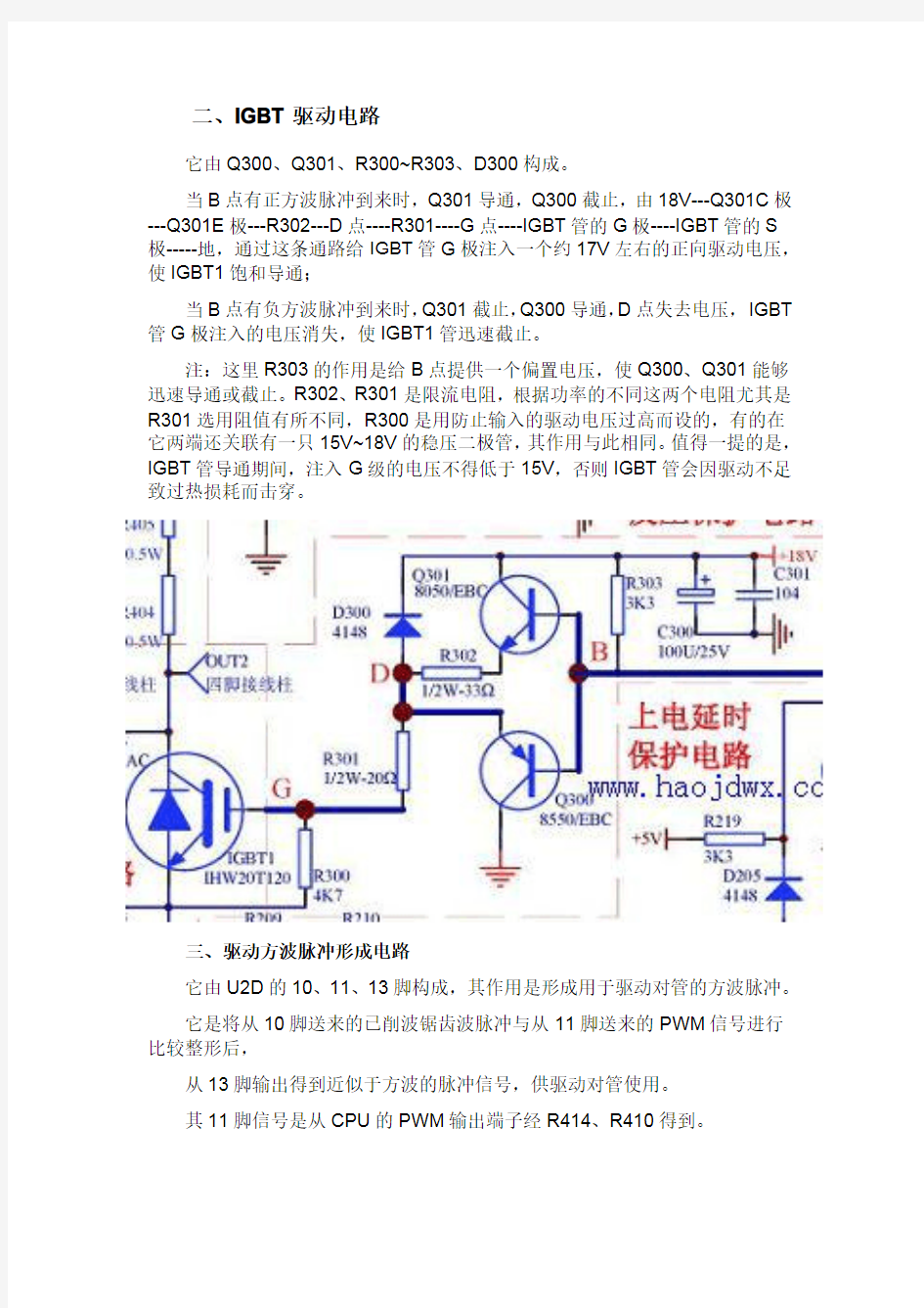 电磁炉工作原理详解