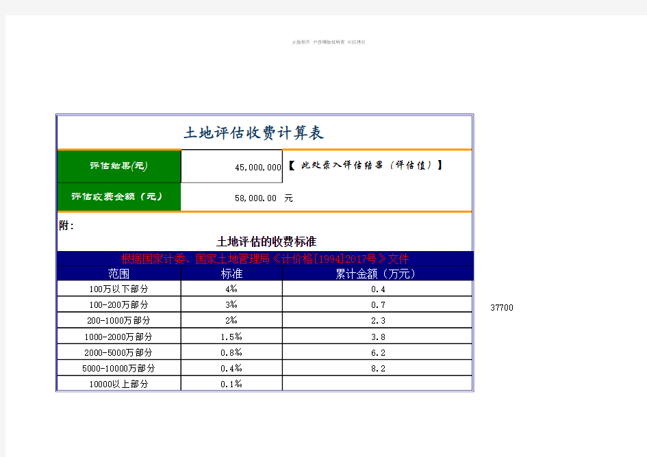 土地评估收费计算表