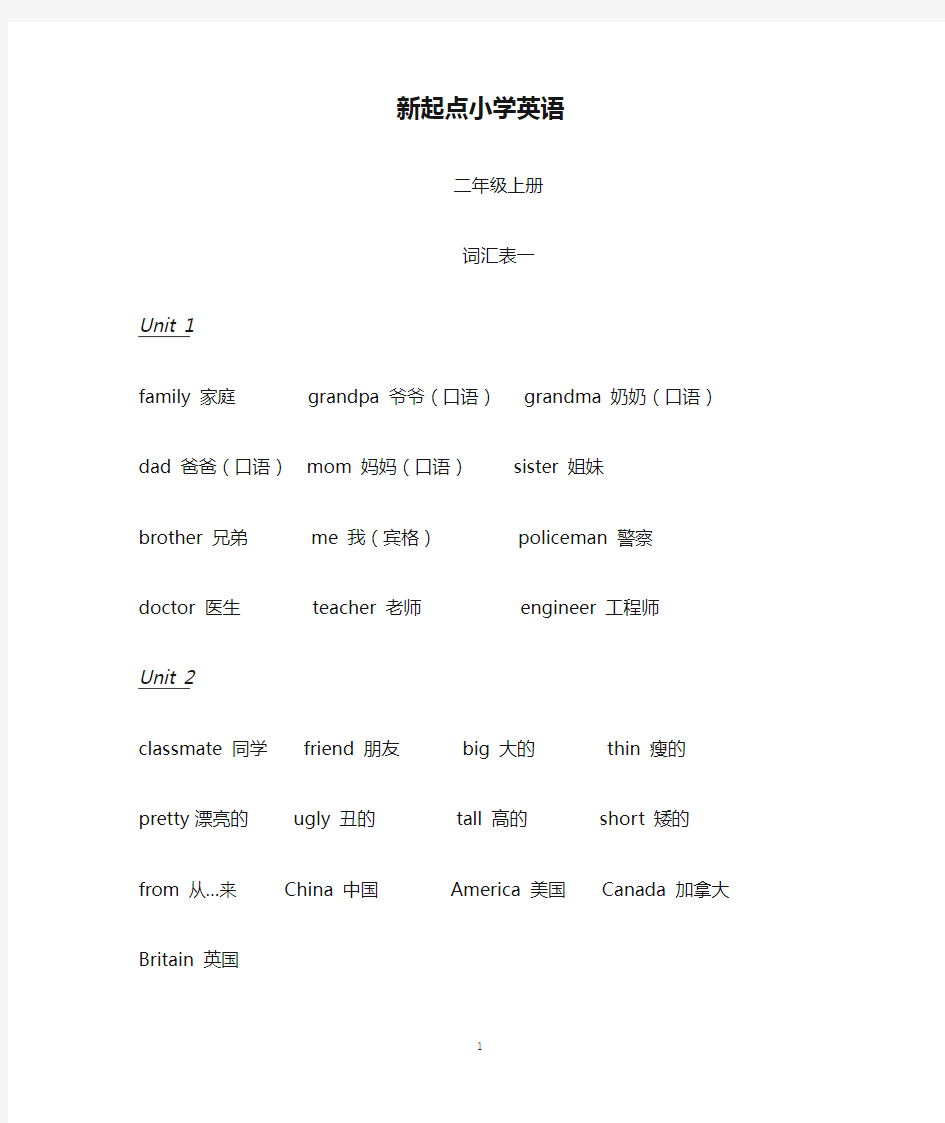 新起点小学英语二年级上册单词表