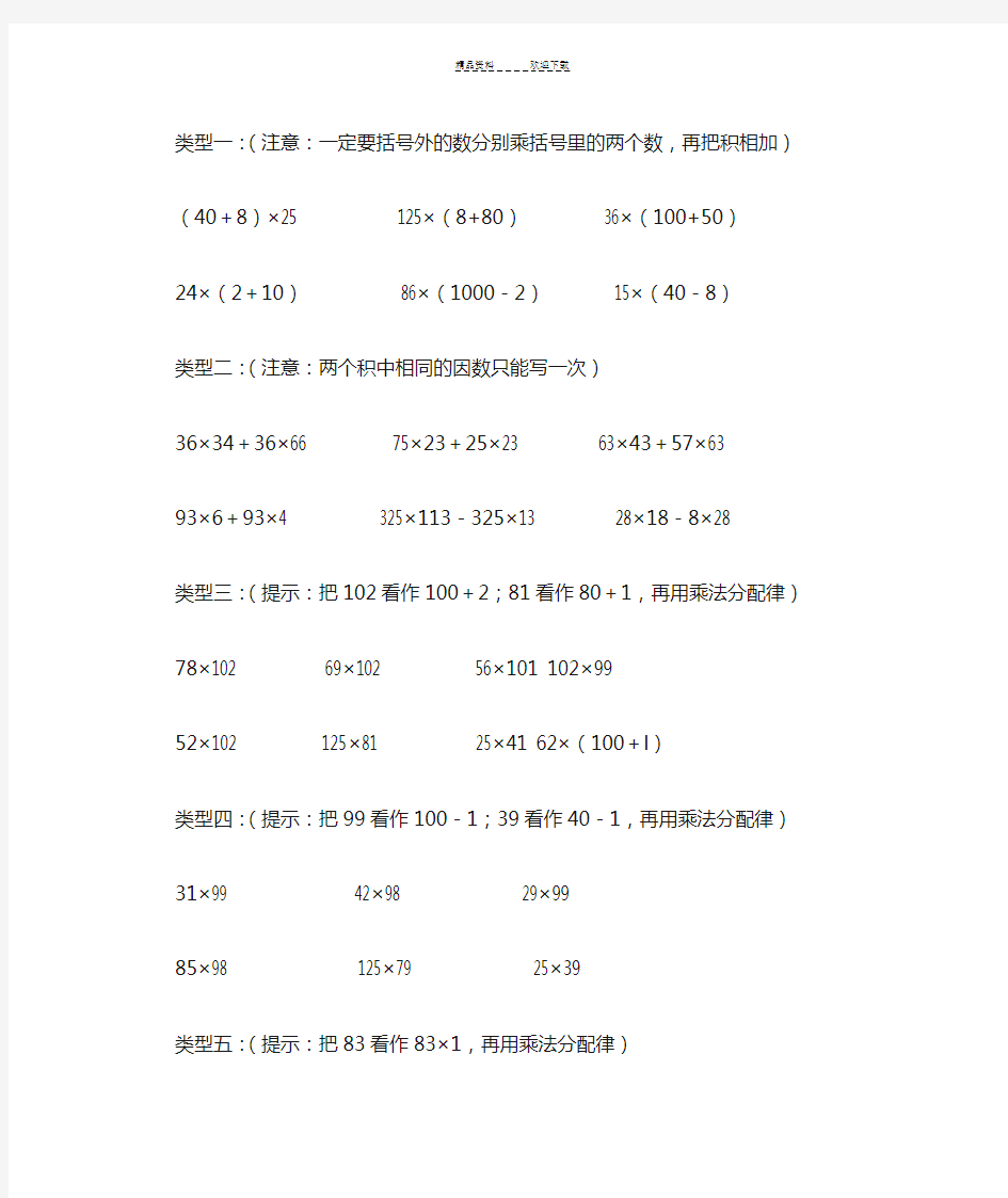 人教版四年级下册运算定律练习题