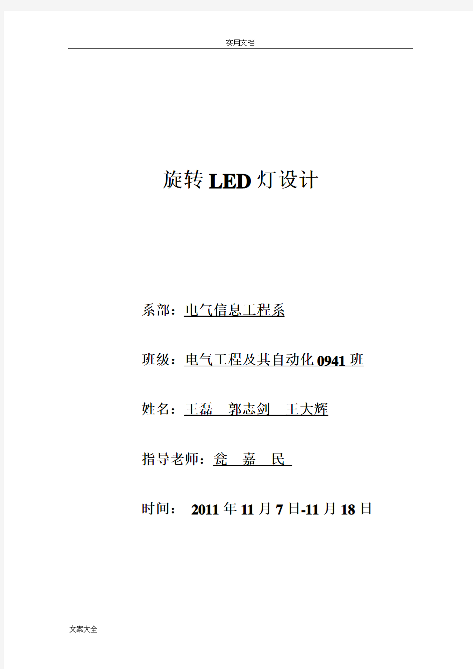 旋转LED灯设计