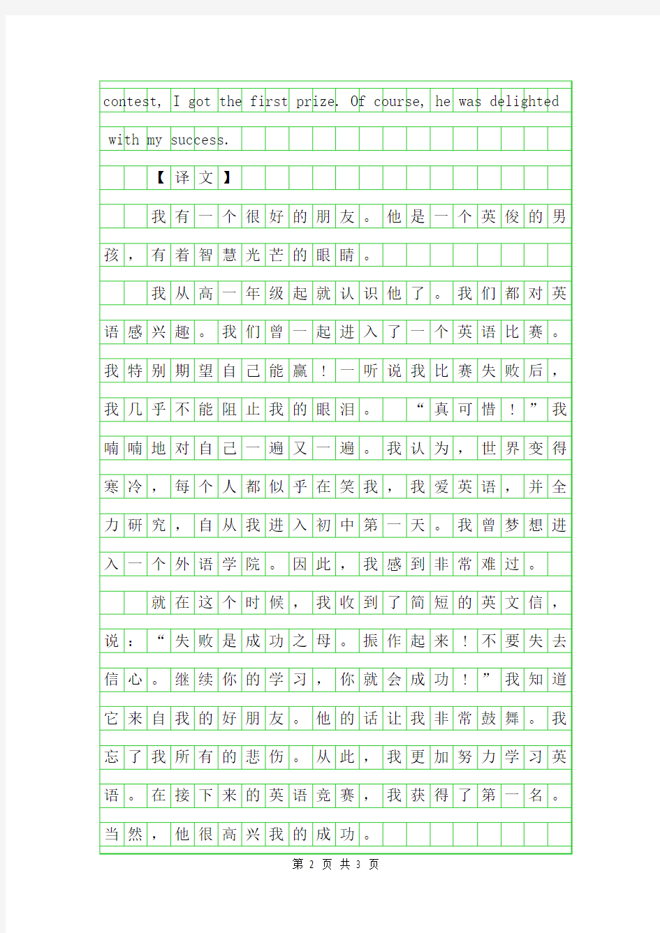 2019年高考英语满分作文精选-我的朋友(附翻译)