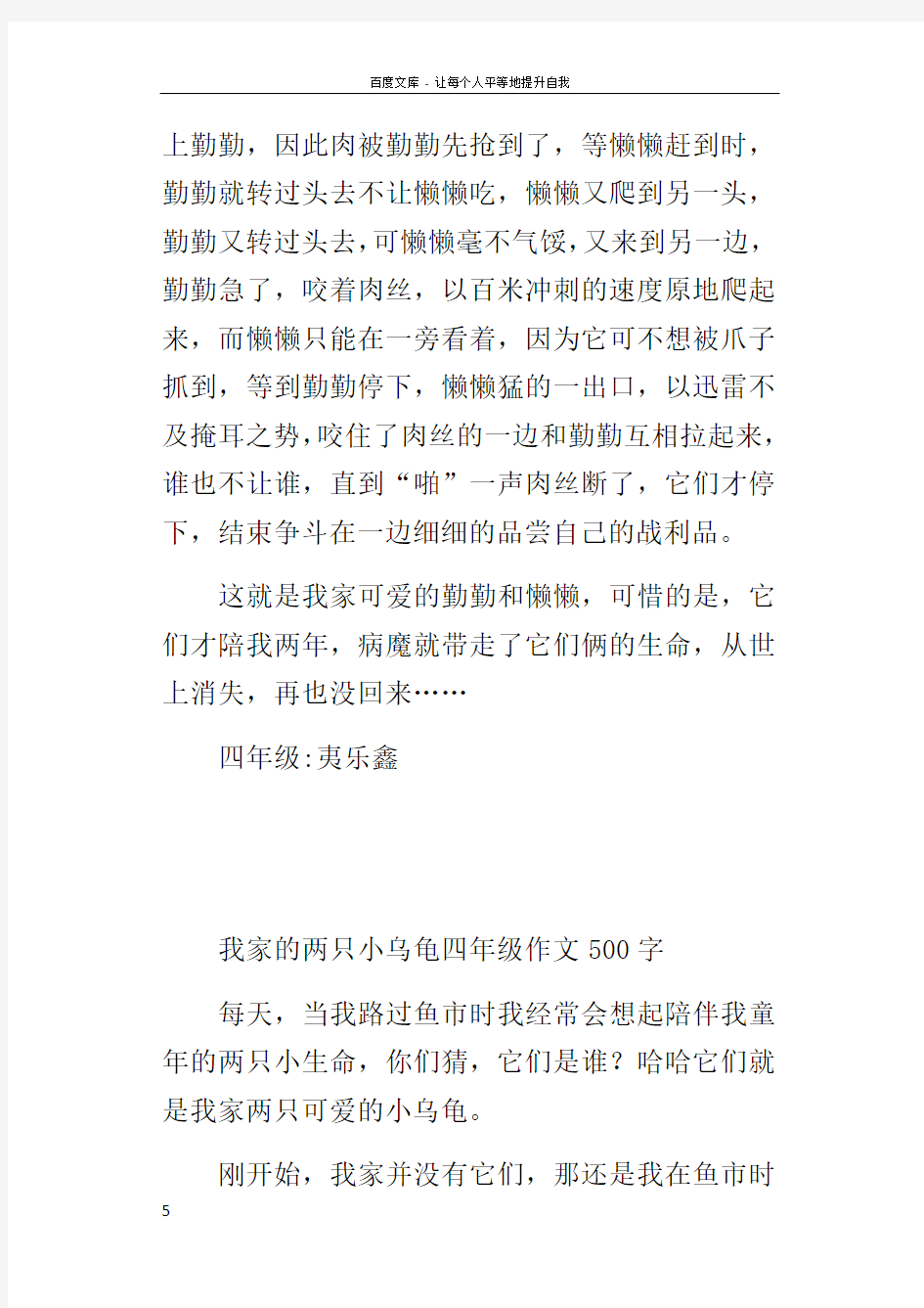 我家的两只小乌龟四年级作文500字