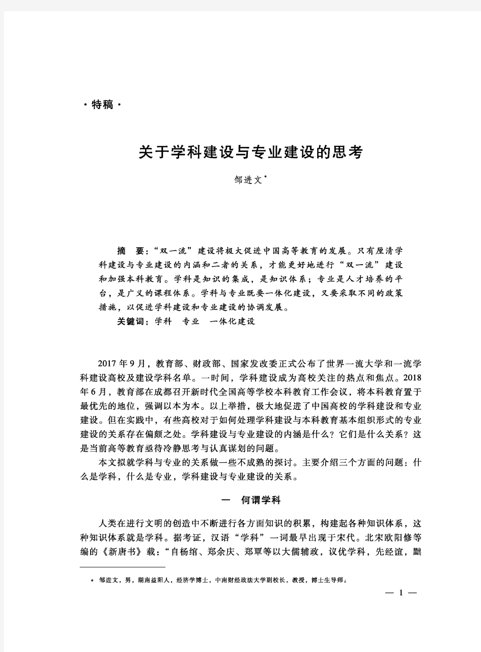 关于学科建设与专业建设的思考