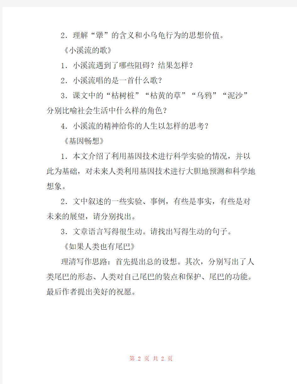 七上第五单元复习导学案(语文版七年级必修) 教案教学设计 