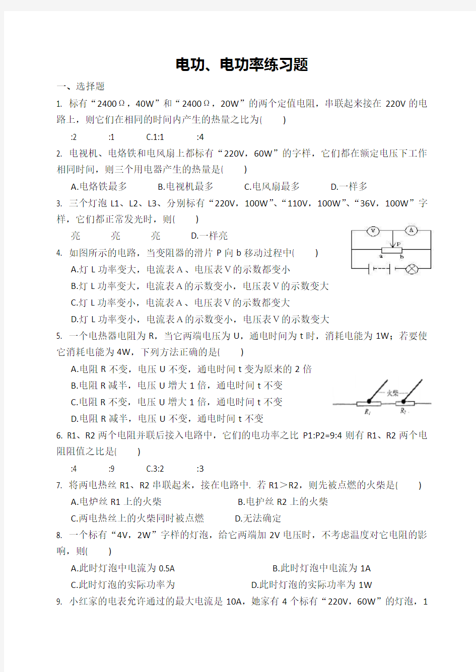 初中物理电功、电功率练习题附答案