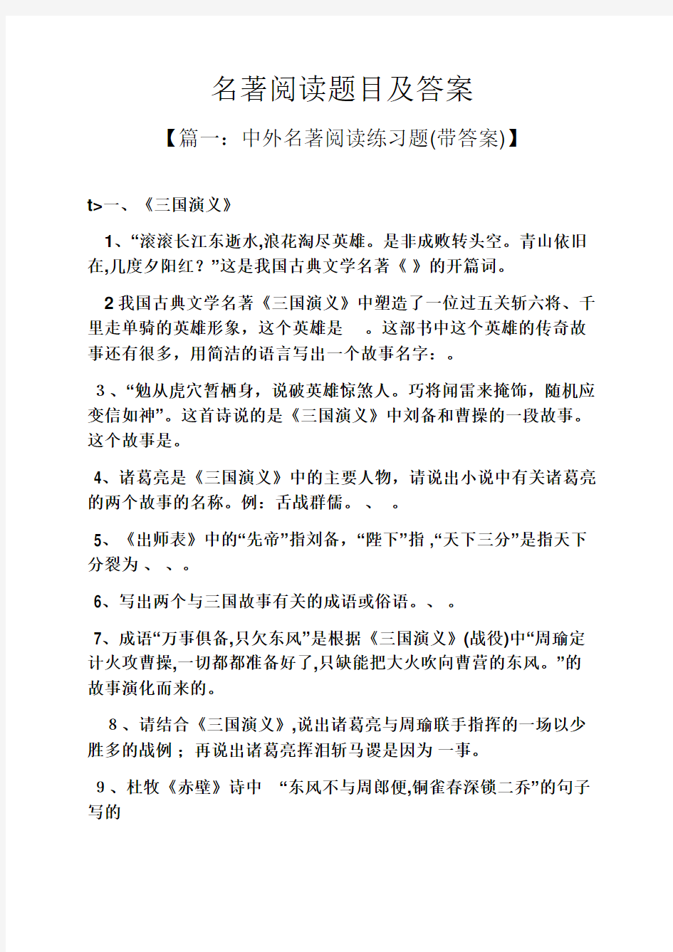 名著阅读题目及标准答案