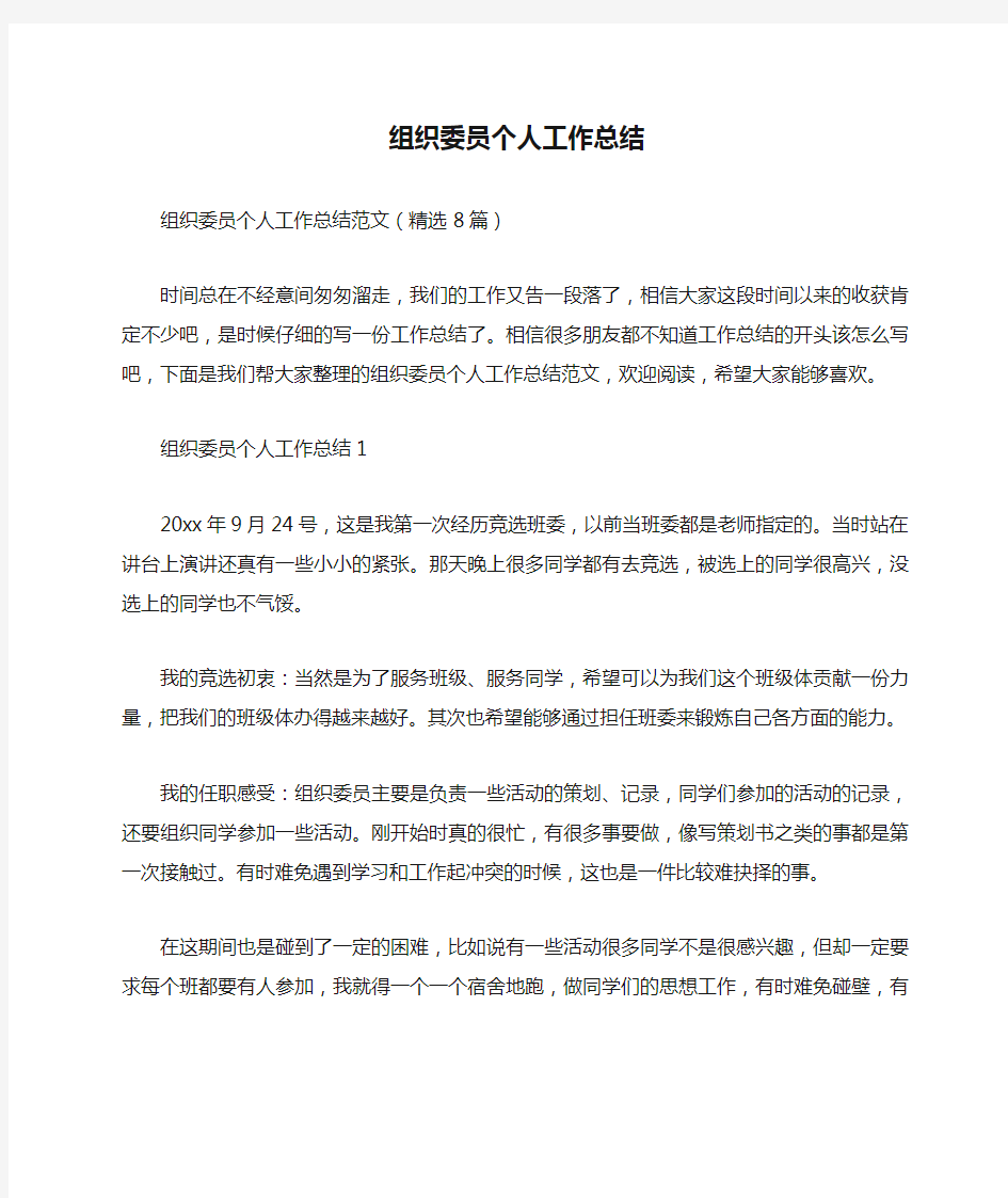 组织委员个人工作总结