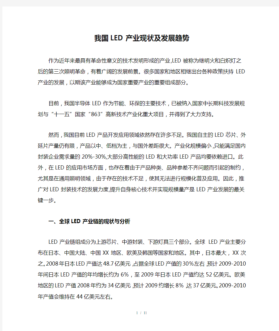 我国LED产业现状及发展趋势