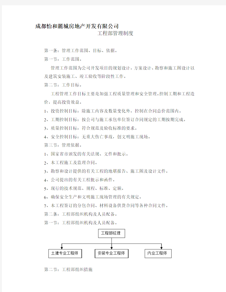 工程部管理制度(全)