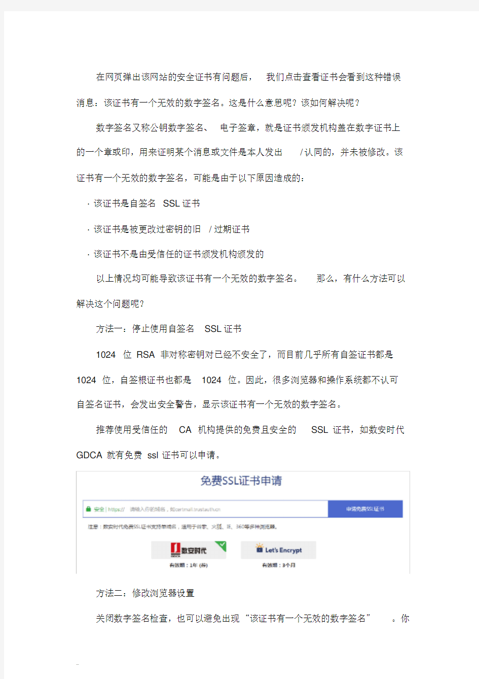 该证书有一个无效的数字签名的原因和解决方法