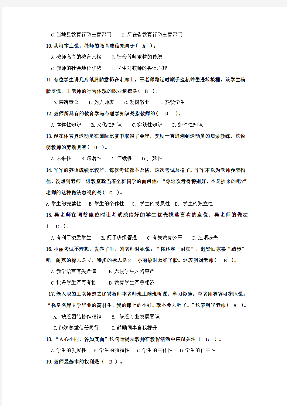 第五章教师与学生测试题.