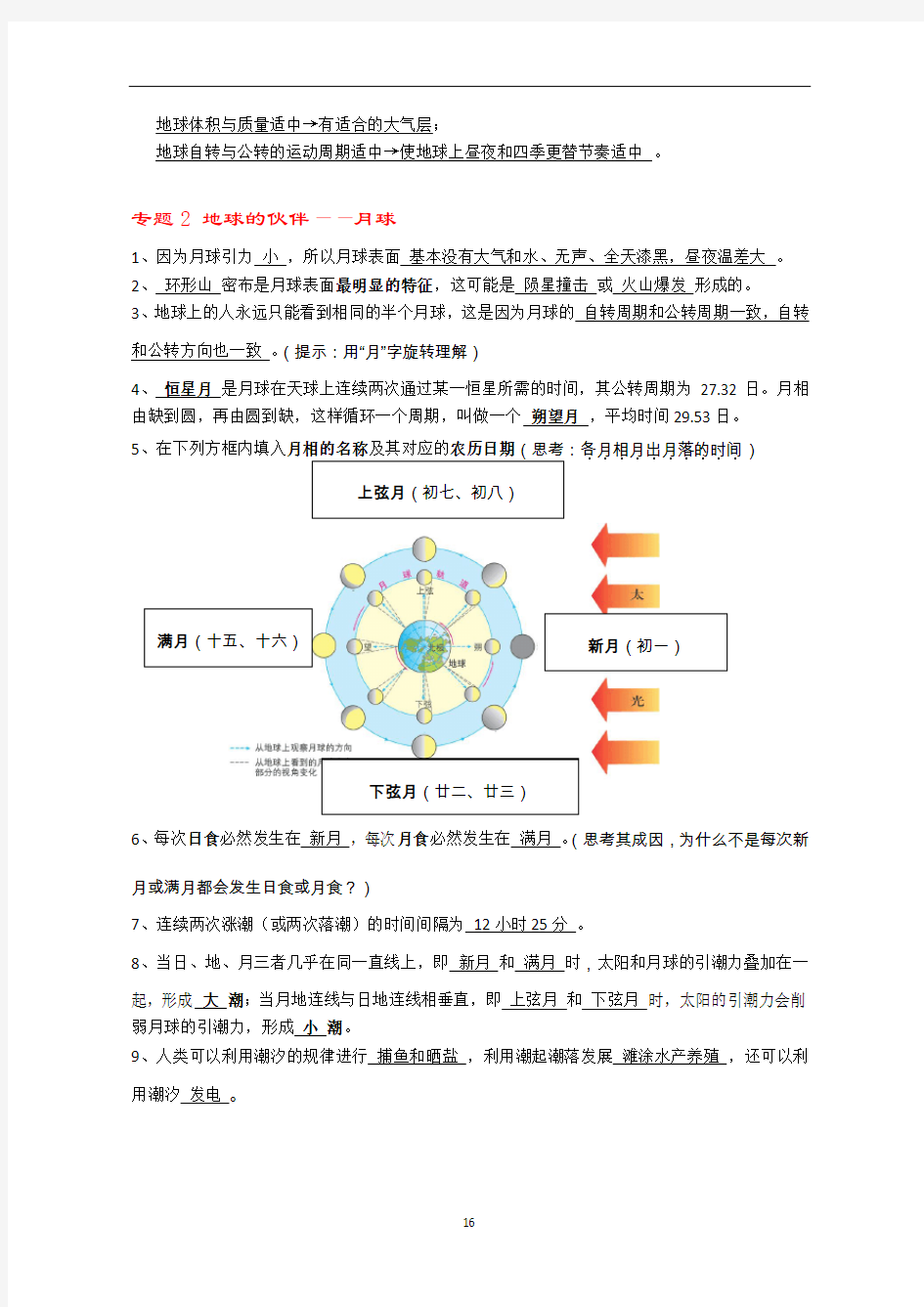 高中地理学业水平考试第一学期基础知识复习资料概论