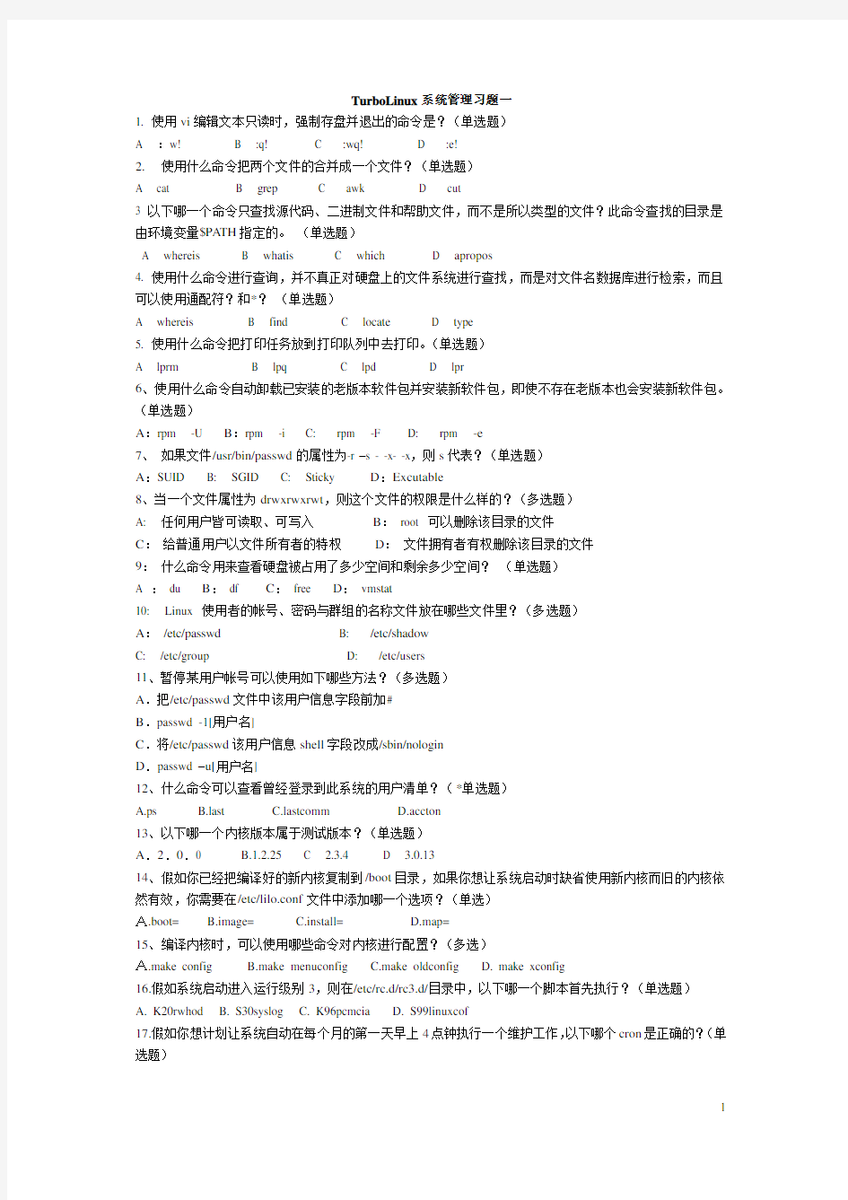 Linux系统管理习题(附答案)