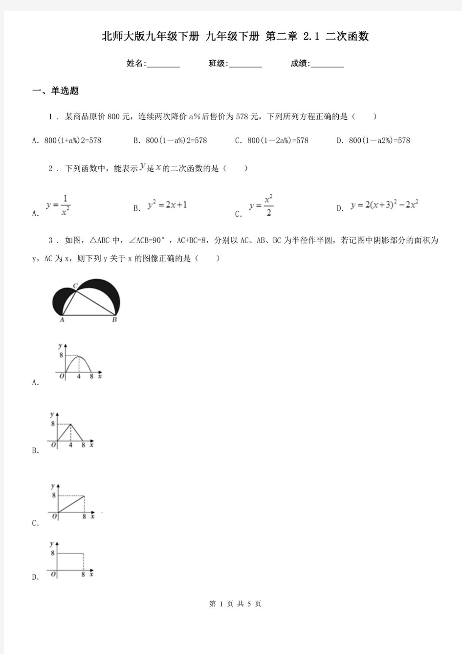 北师大版九年级数学下册 九年级数学下册 第二章 2