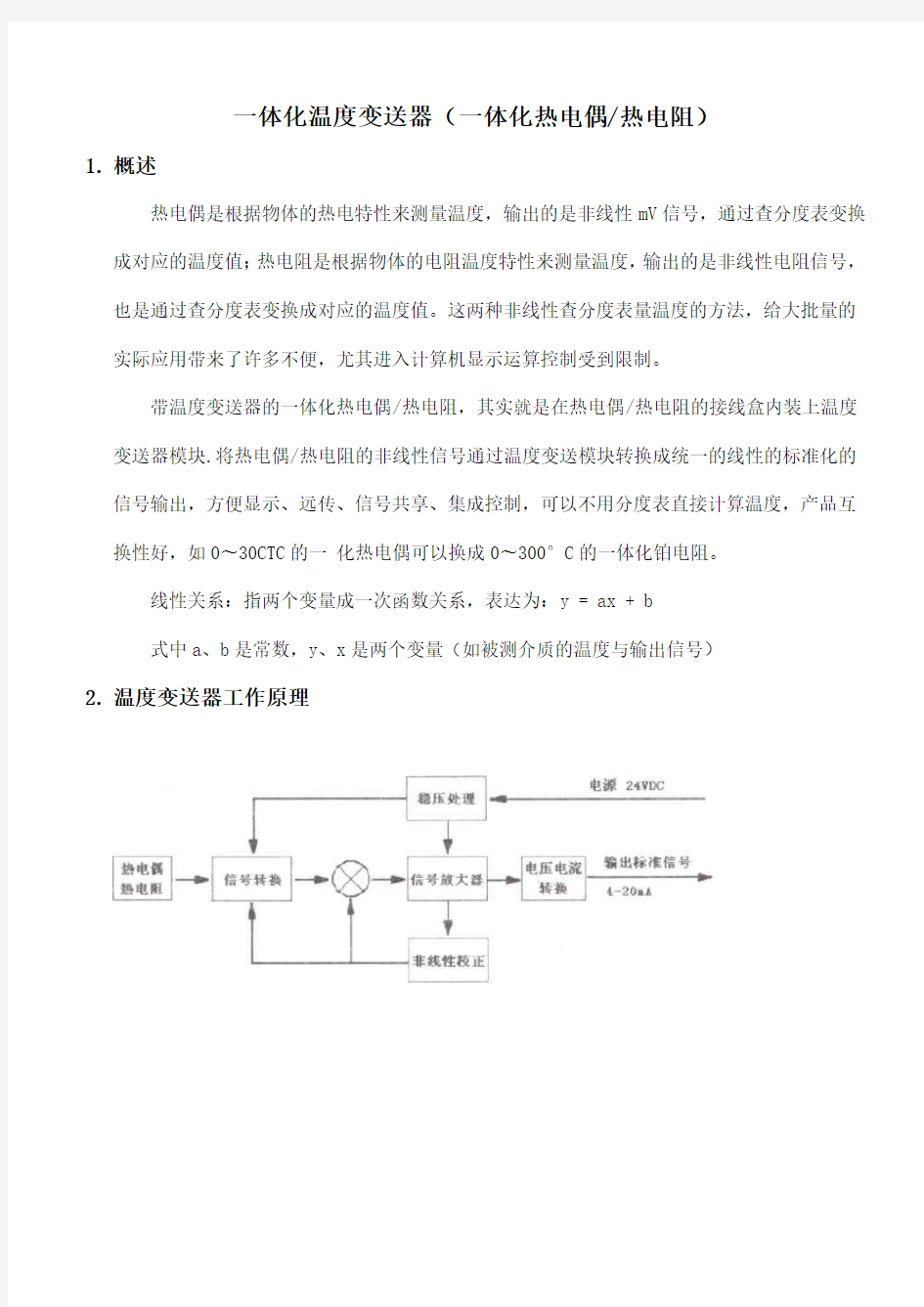 一体化温度变送器