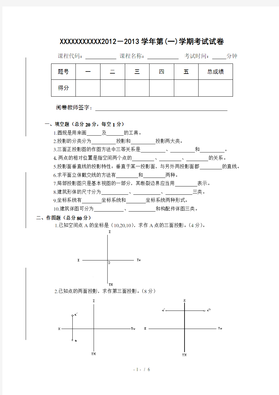 工程制图期末考试试卷及答案