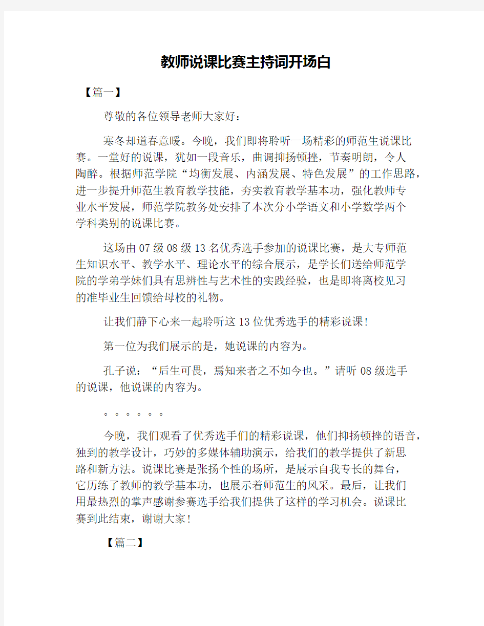 教师说课比赛主持词开场白