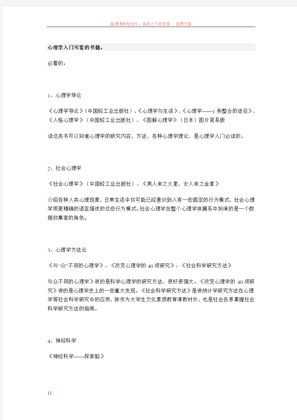 心理学入门可看的书籍 (2)