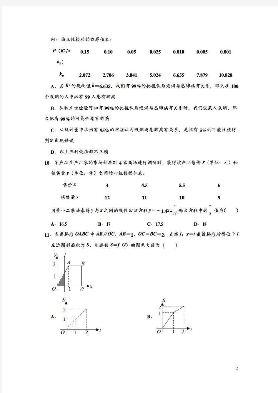 2019-2020学年广东省珠海市高二下学期期末学业质量检测数学试题 解析版