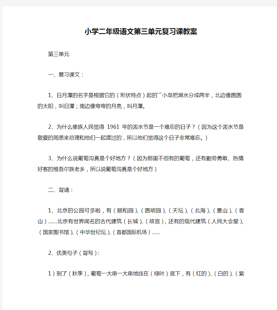 小学二年级语文第三单元复习课教案