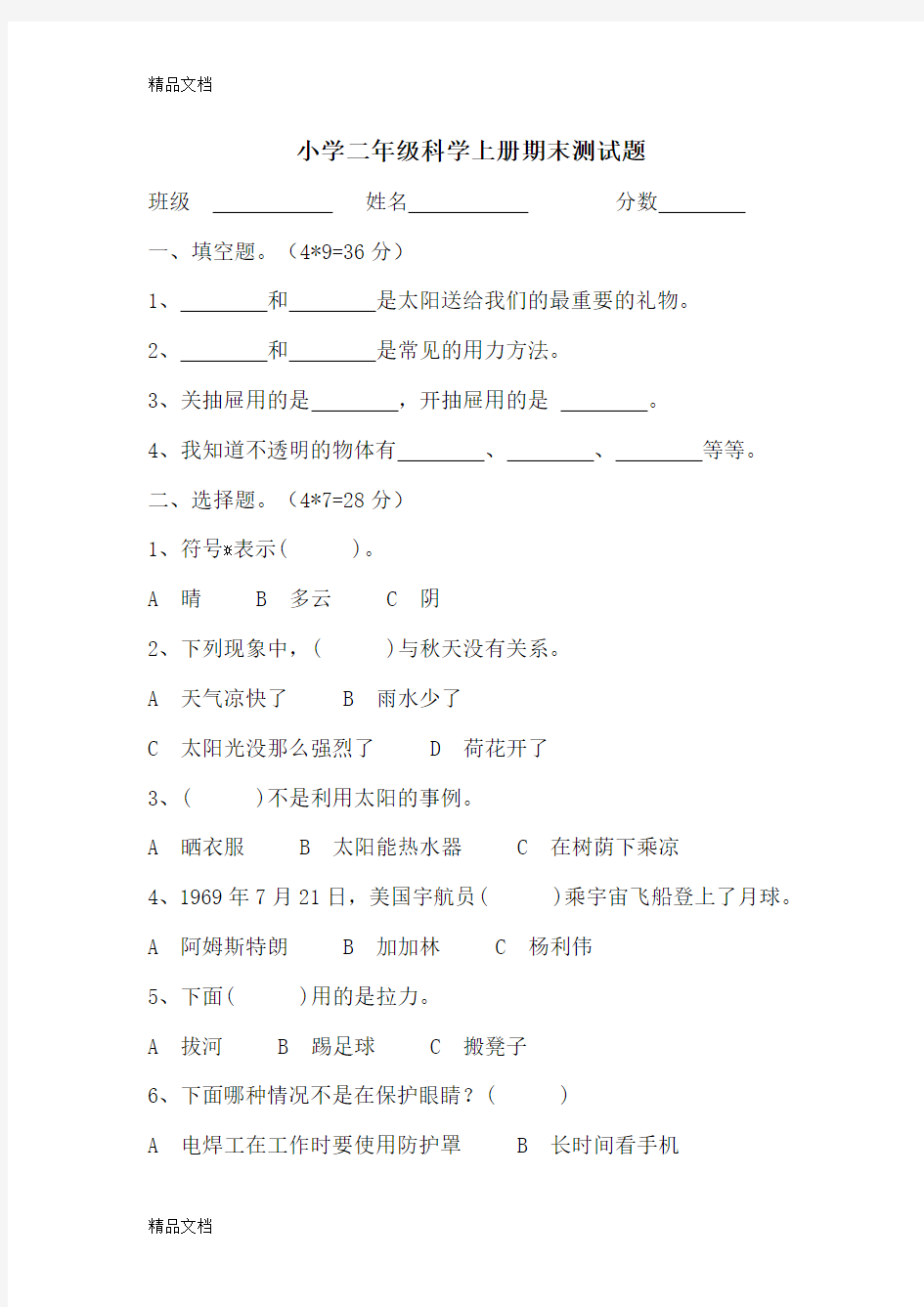 最新苏教版二年级上册科学期末试卷