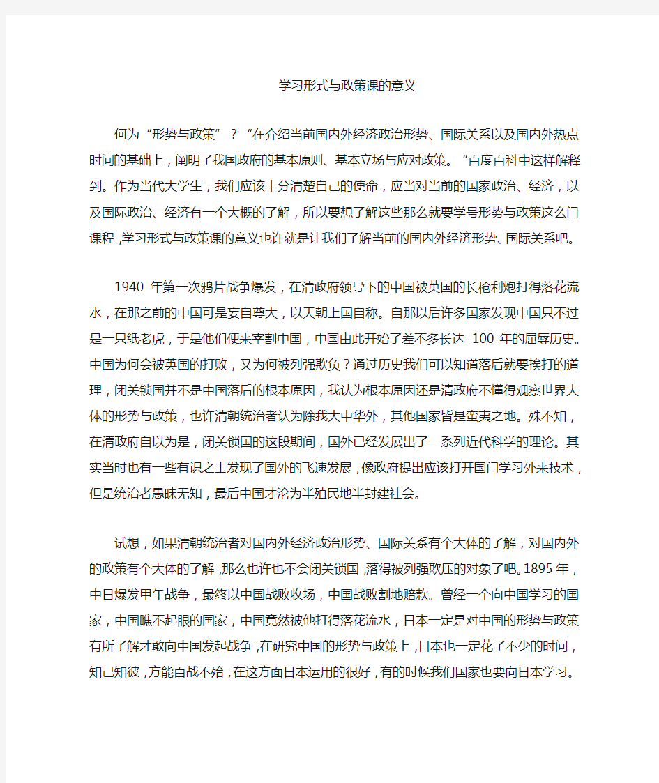 学习形势与政策课的意义