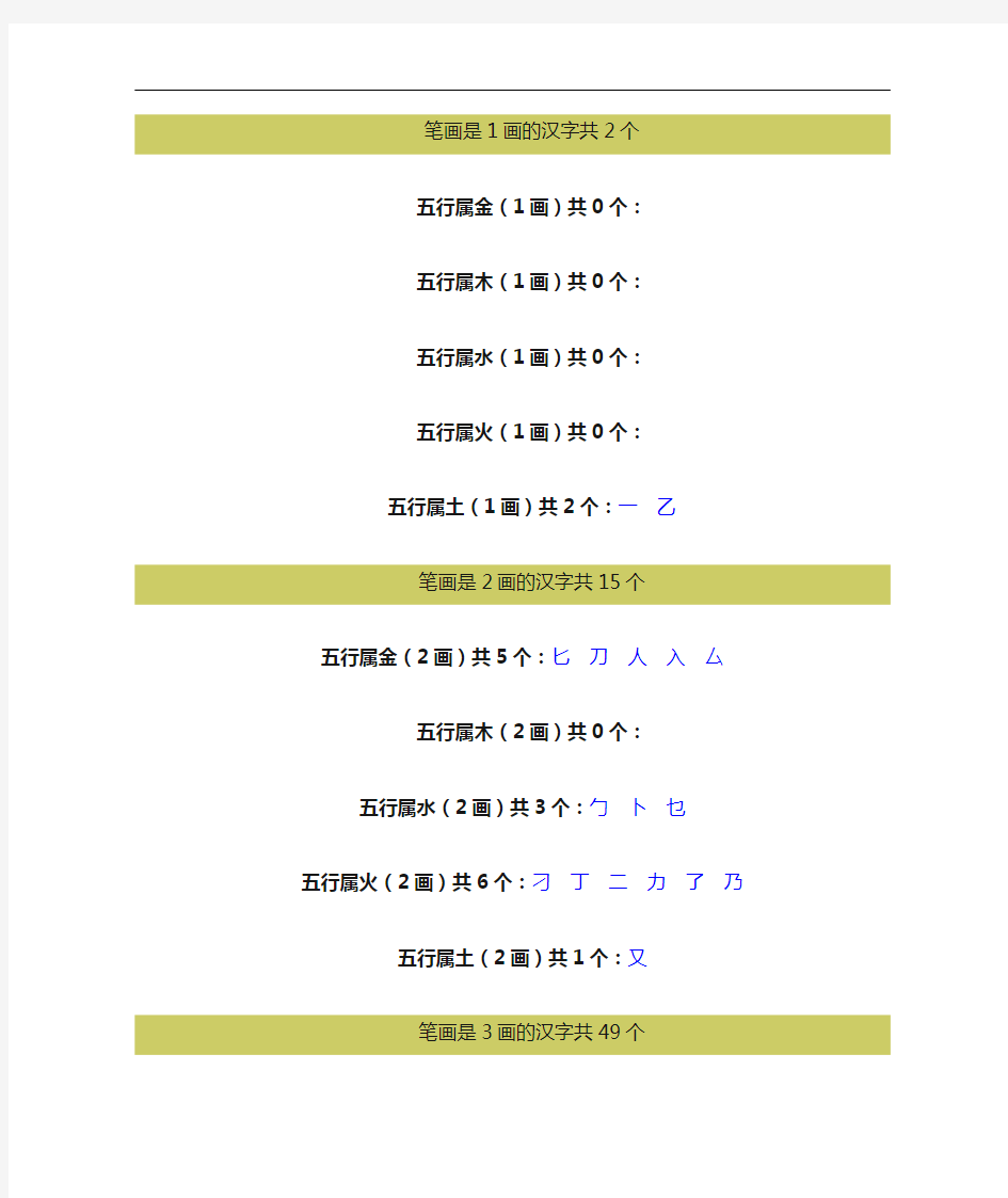 康熙字典~繁体字笔画五行1~30