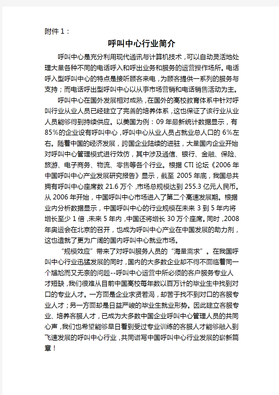 呼叫中心行业简介