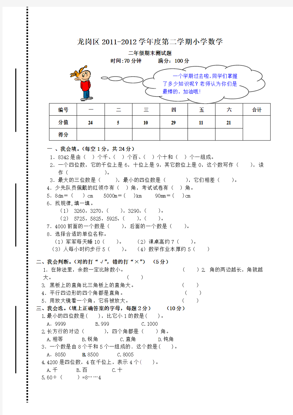 二年级下册期末数学试卷及答案