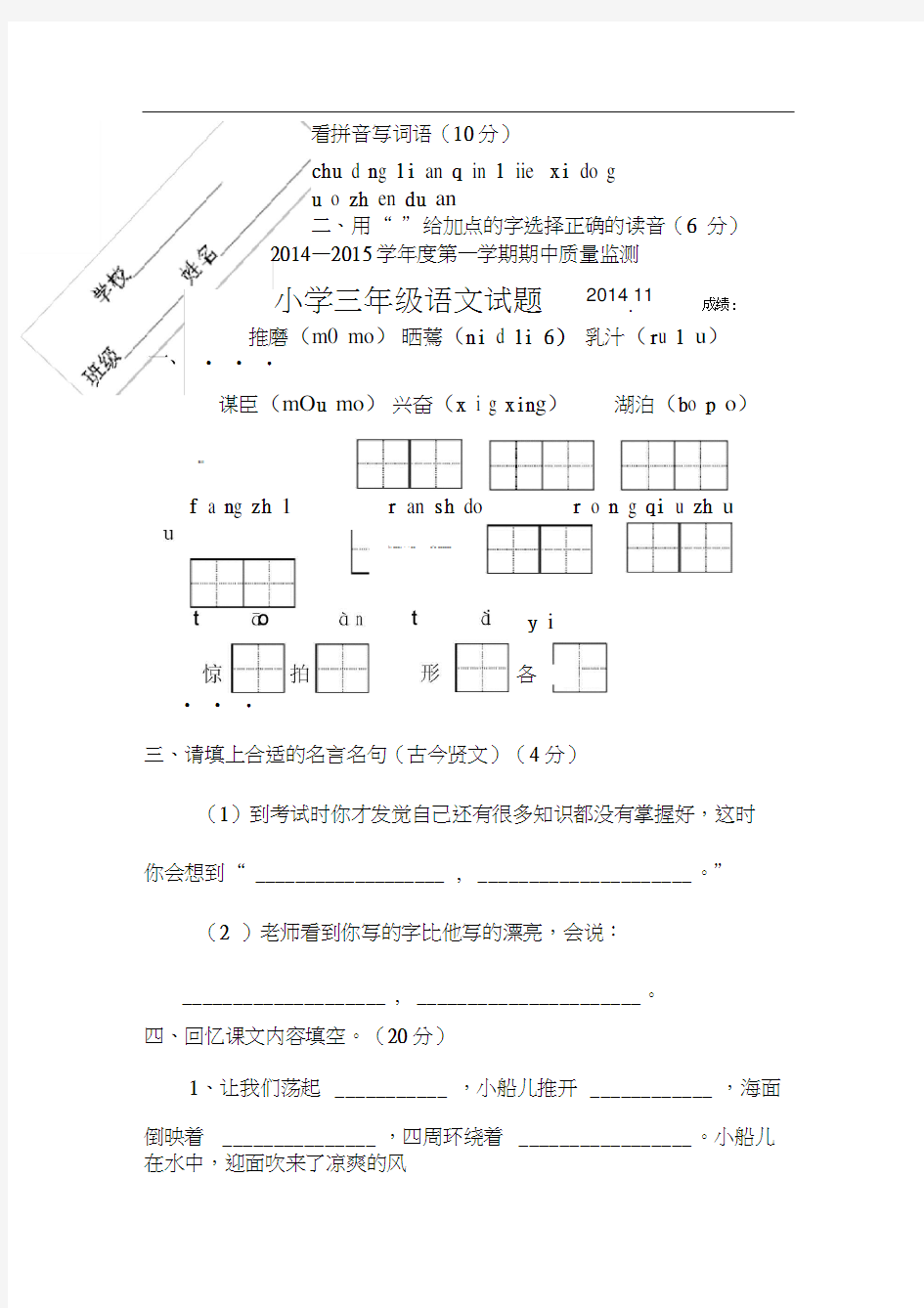 三年级语文第一学期期中试卷