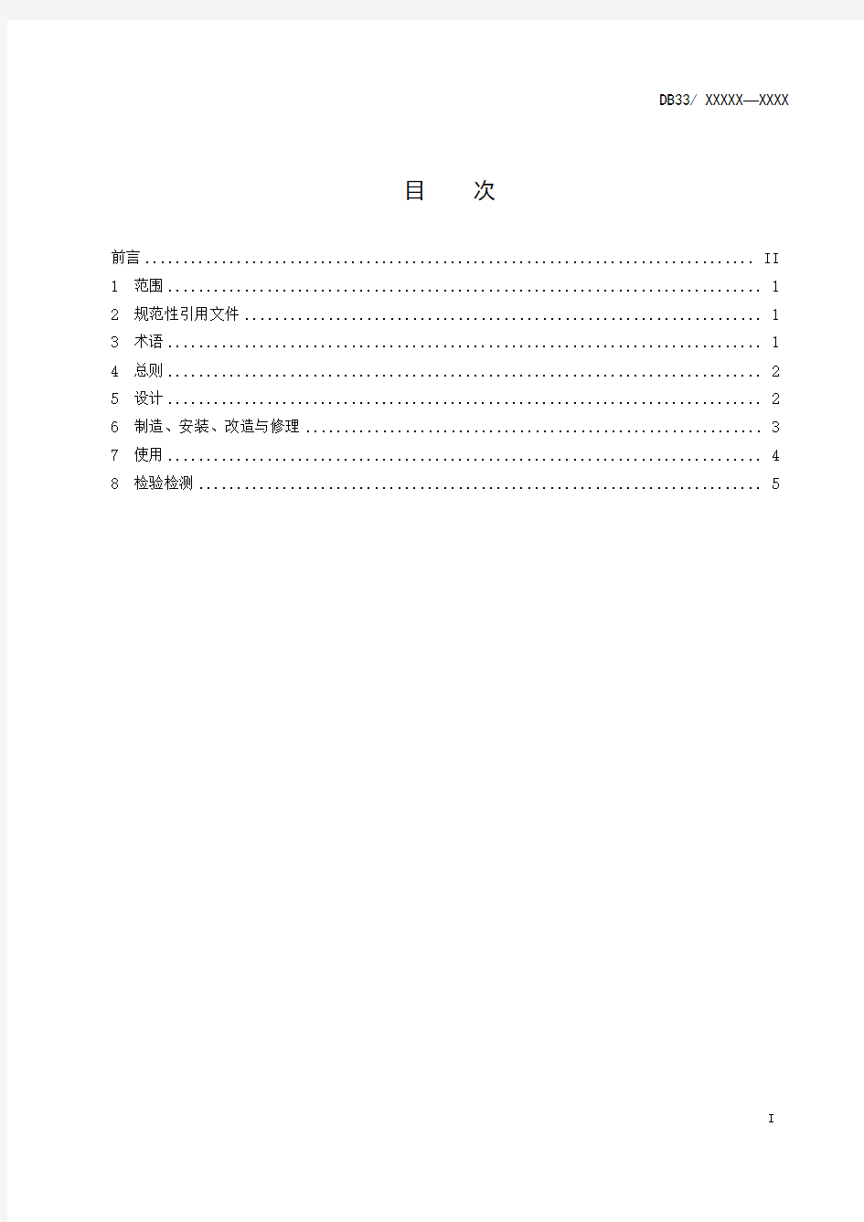 生物质成型燃料锅炉节能环保管理要求