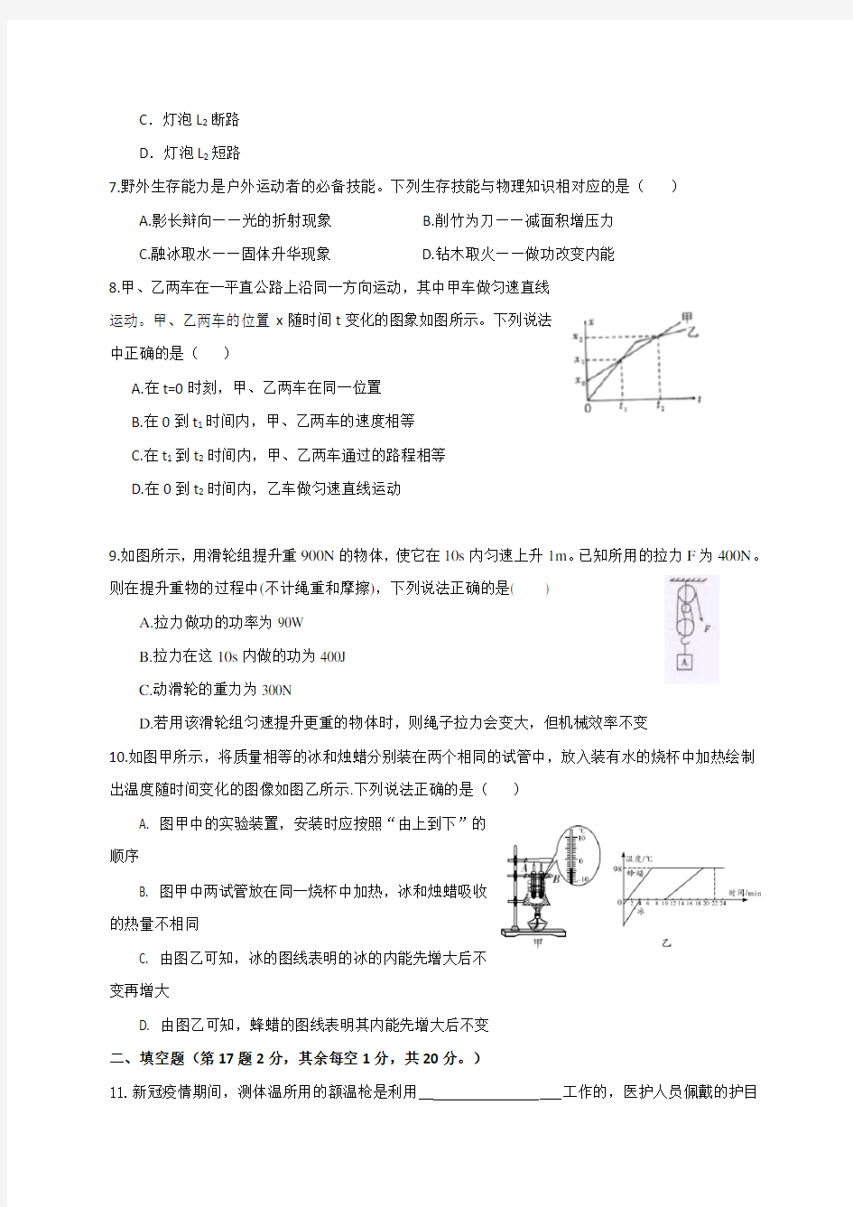 江苏省徐州市(铜山区)2020年学业水平考试模拟练习物理试题