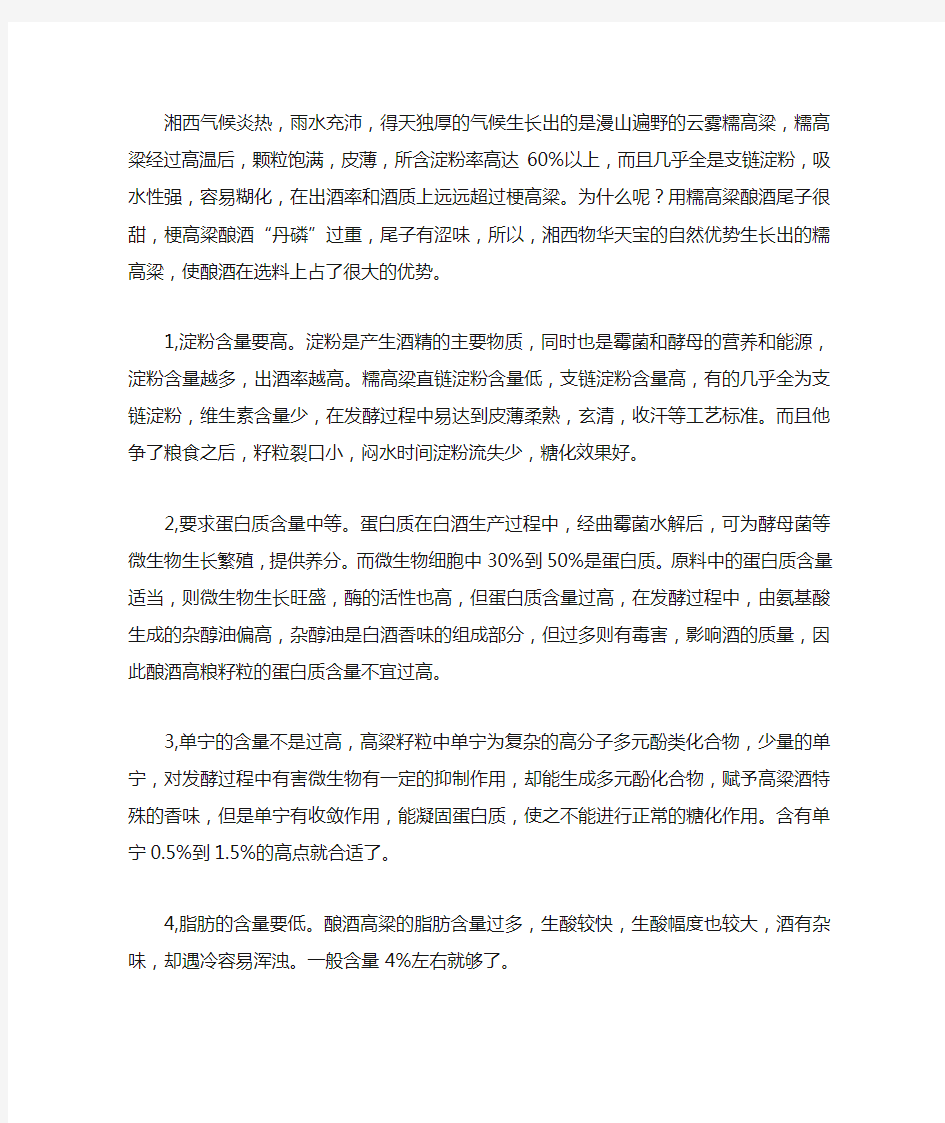 高粱与酒的关系