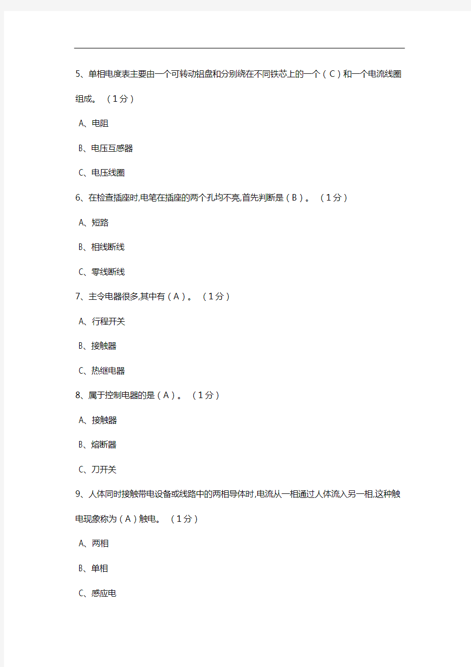 特种作业人员电工作业低压电工作业模拟试题5