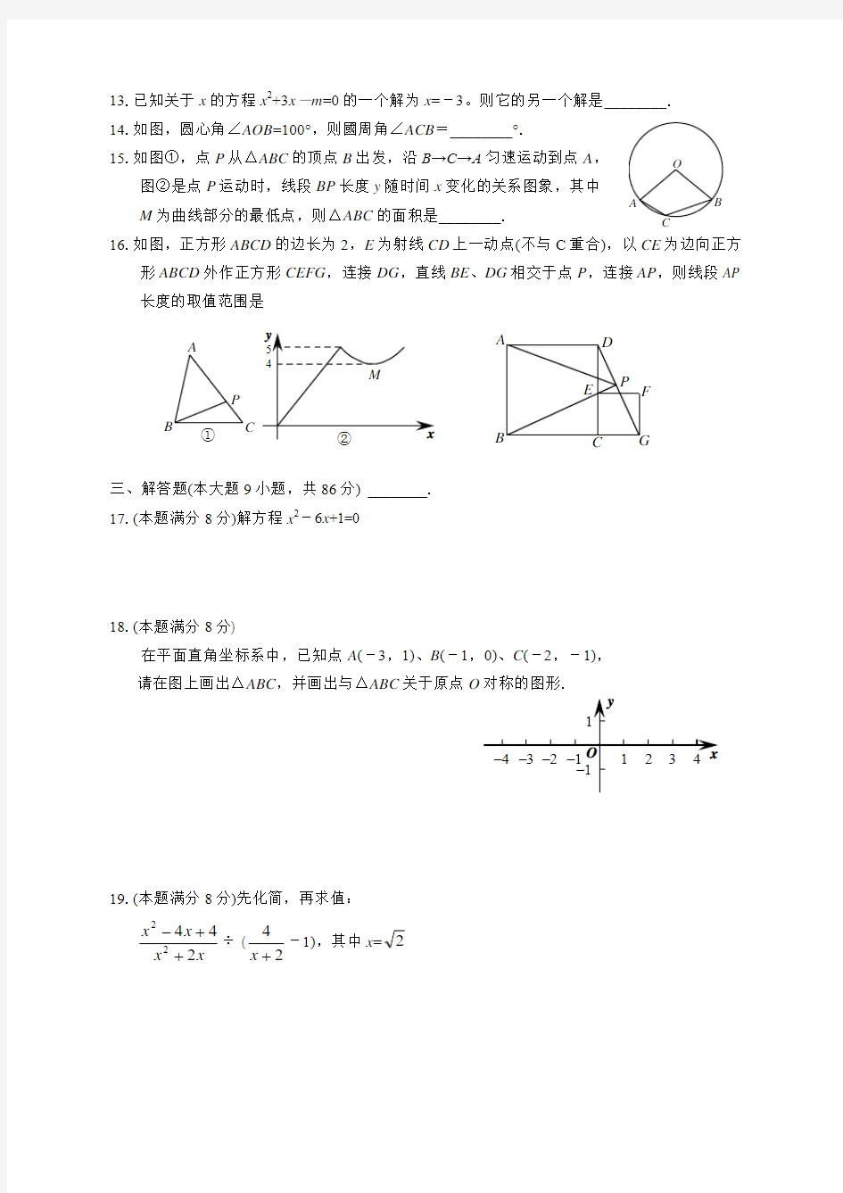 福建省厦门一中2019-2020学年九年级数学(上)期中考卷(无答案)