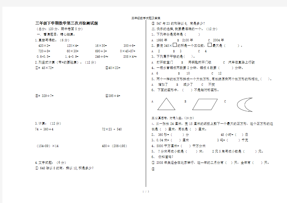 三级数学试题及答案